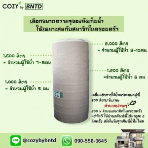 การเลือกถังเก็บน้ำให้เหมาะกับการใช้งาน