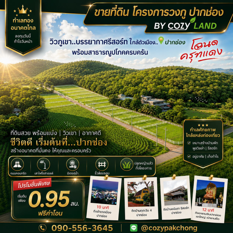 วงภู ปากช่อง by COZY LAND