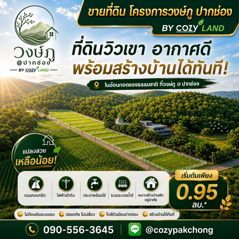 วงษ์ภู by COZY LAND_content03