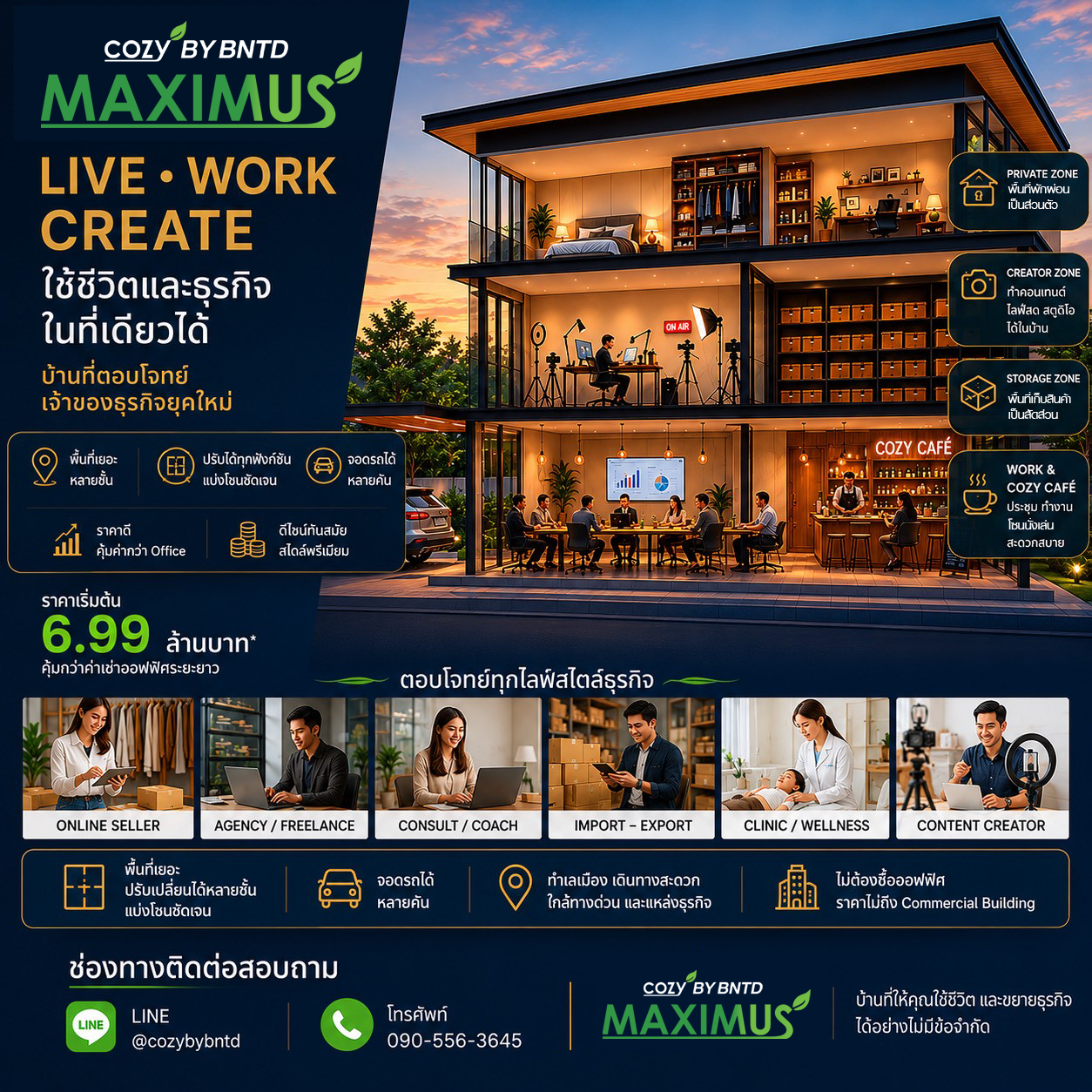 โปรโมชั่นทาวน์โฮม COZY ลาดพร้าว–โชคชัย 4 | ส่วนลดพิเศษ